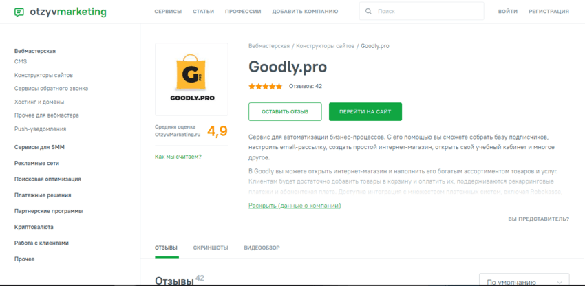 отзывы и оценки сервиса