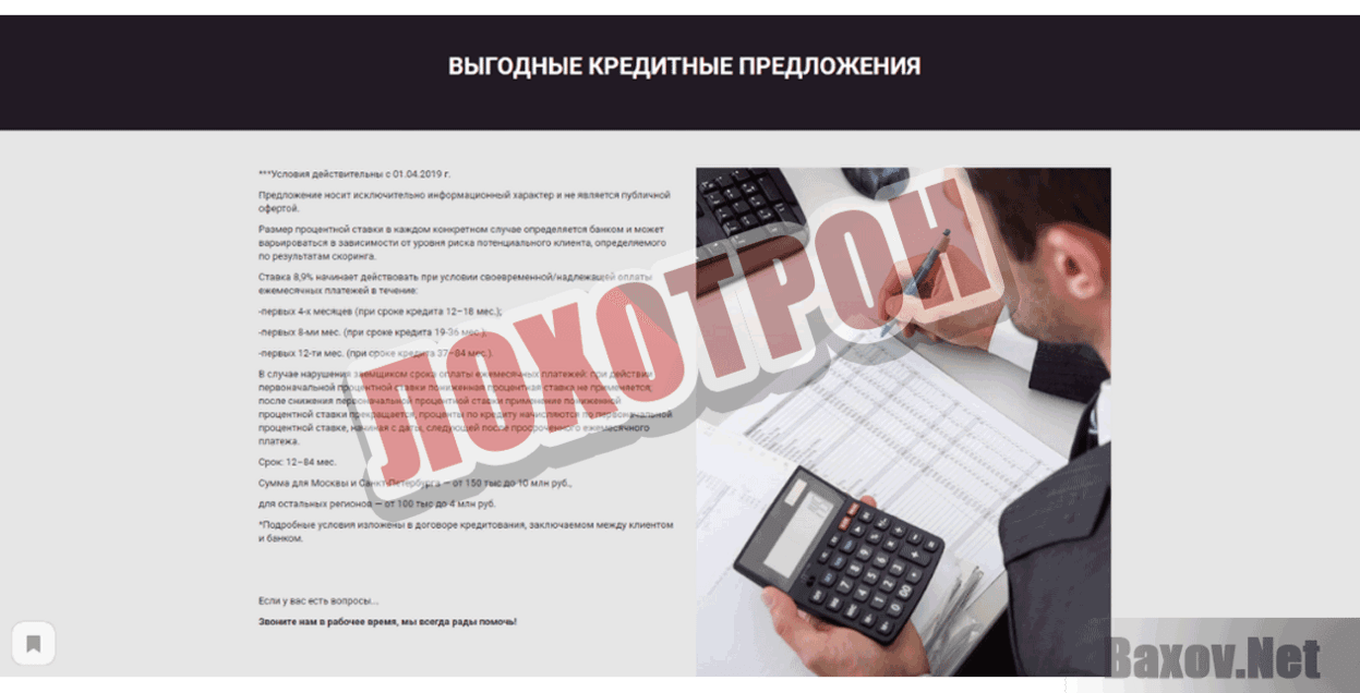 Биз-Инвест Банк Лохотрон