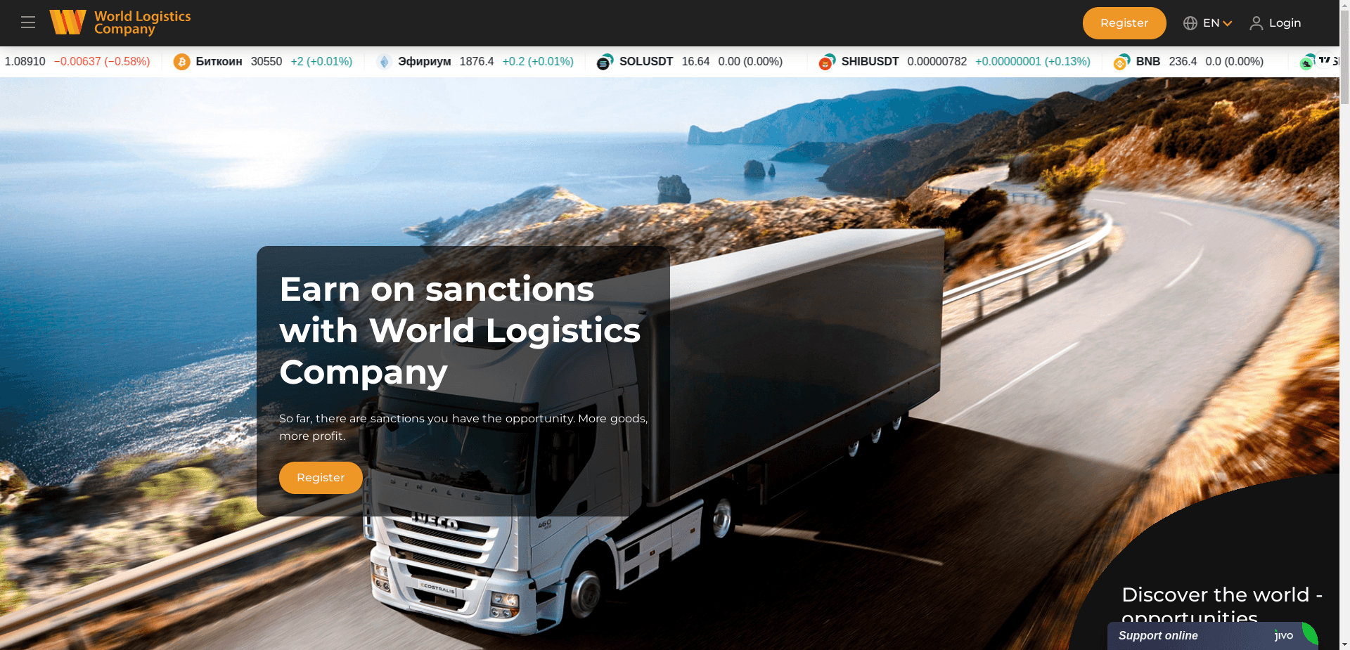 World Logistics Company отзывы и обзор. Развод, лохотрон или правда. Только честные и правдивые отзывы на Baxov.Net