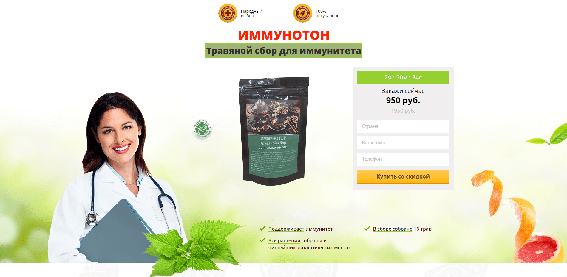 Травяной сбор для иммунитета отзывы и обзор. Развод, лохотрон или правда. Только честные и правдивые отзывы на Baxov.Net