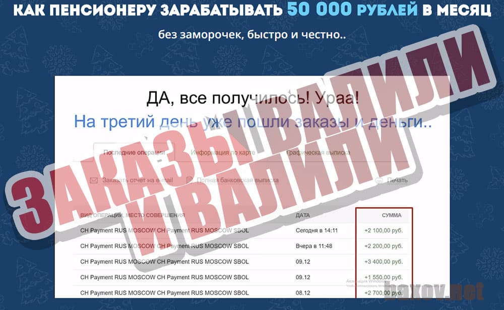 Пенсионер-миллионер от Ольги Арининой валят деньги