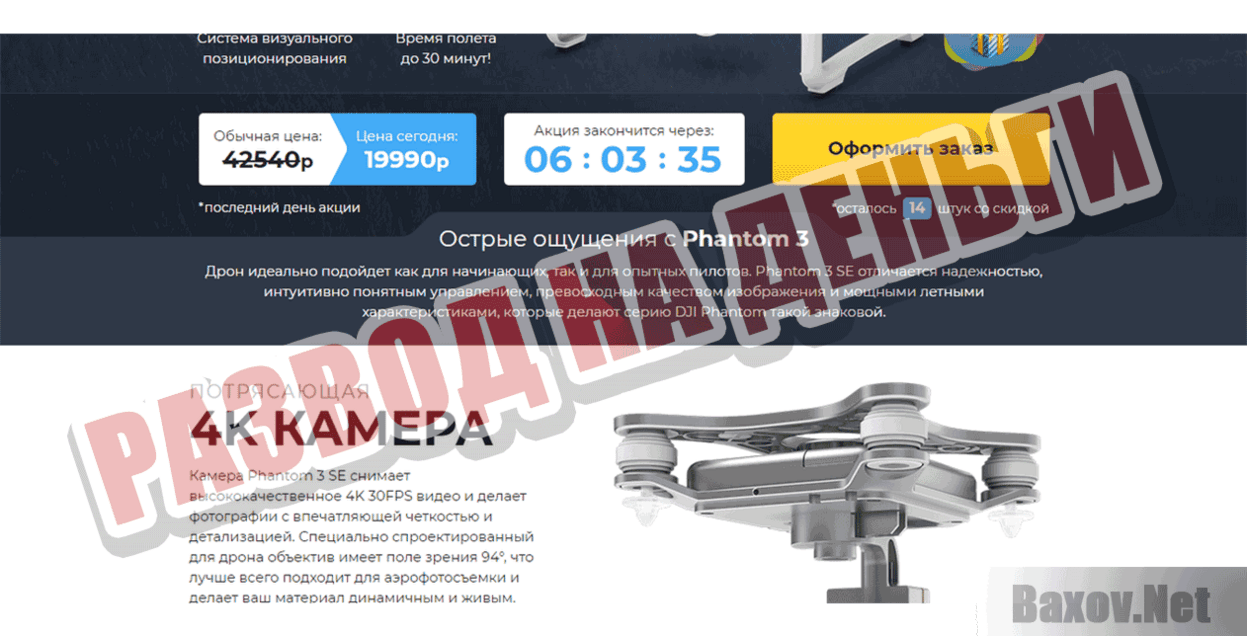 Квадрокоптер DJI Phantom 3SE Развод на деньги