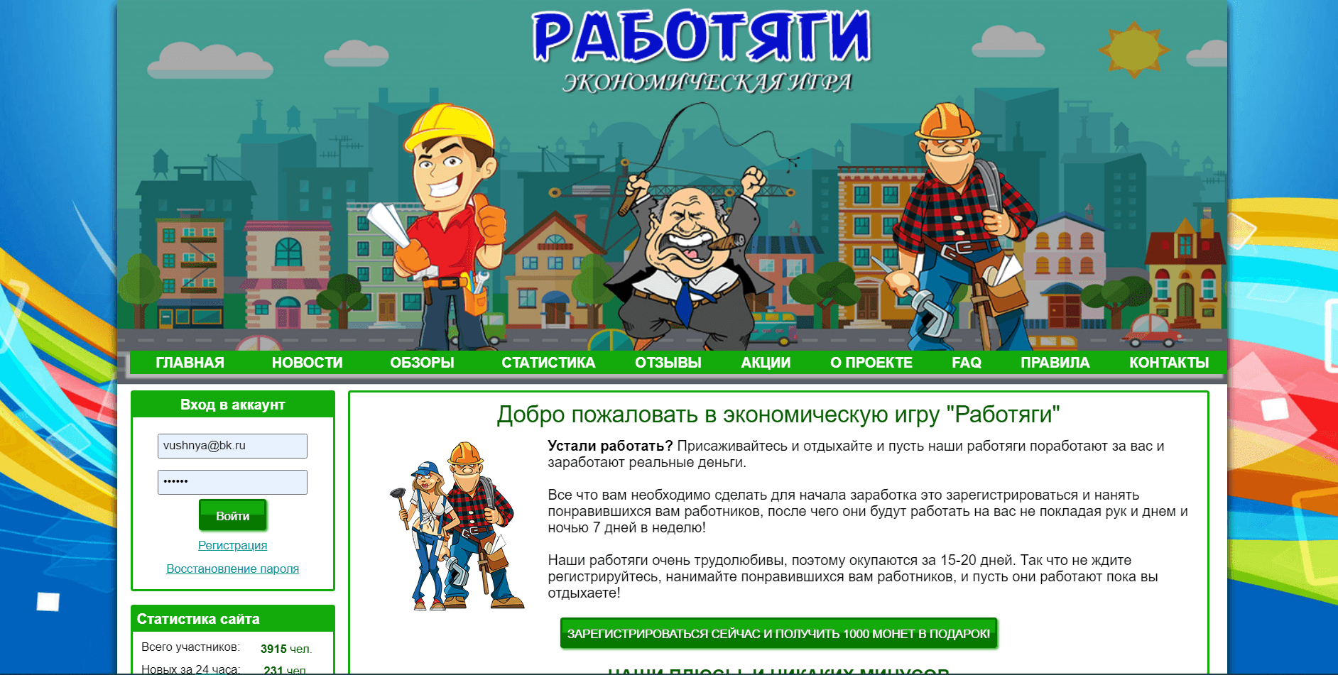 Работяги - Экономическая игра