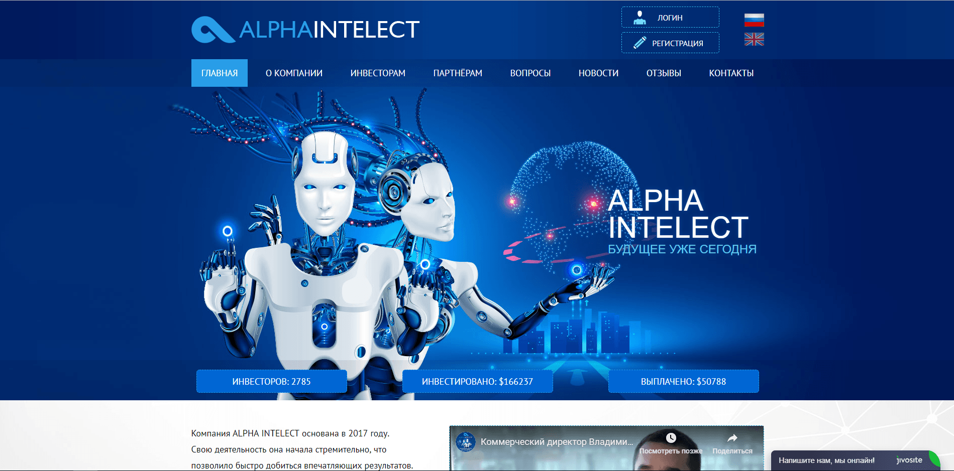 Alpha Intelect - лохотрон