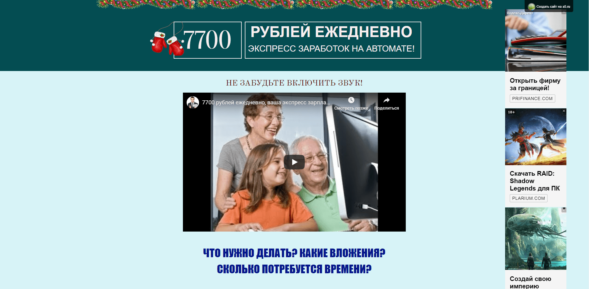 Экспресс заработок на автомате