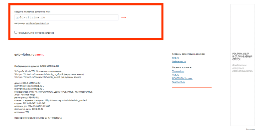 дата регистрации домена лохотрона