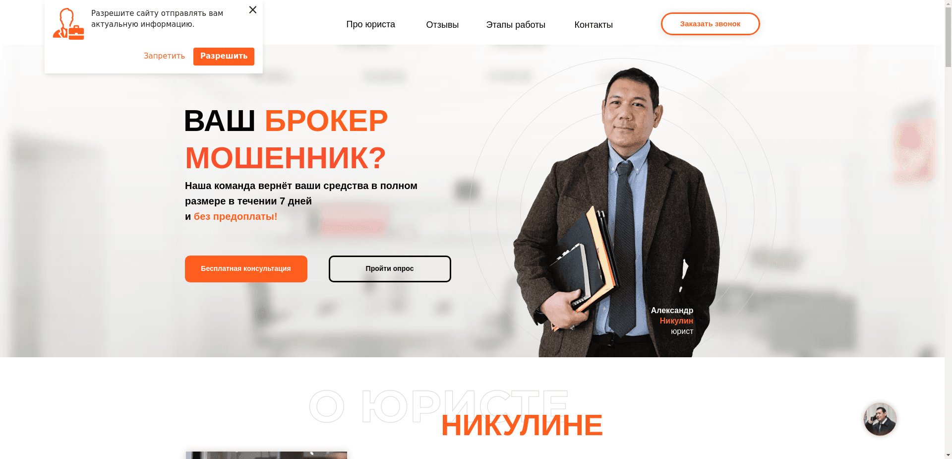 Юридическое Бюро Александра Никулина отзывы и обзор. Развод, лохотрон или правда. Только честные и правдивые отзывы на Baxov.Net