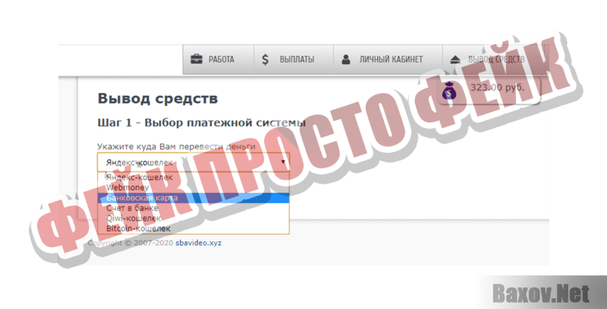 sbavideo.xyz Фейк Просто фейк
