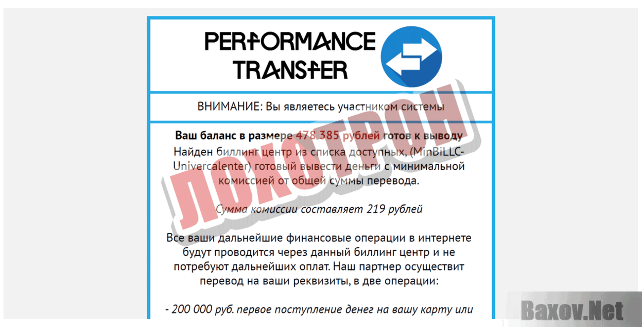Perfomance Transfer Лохотрон