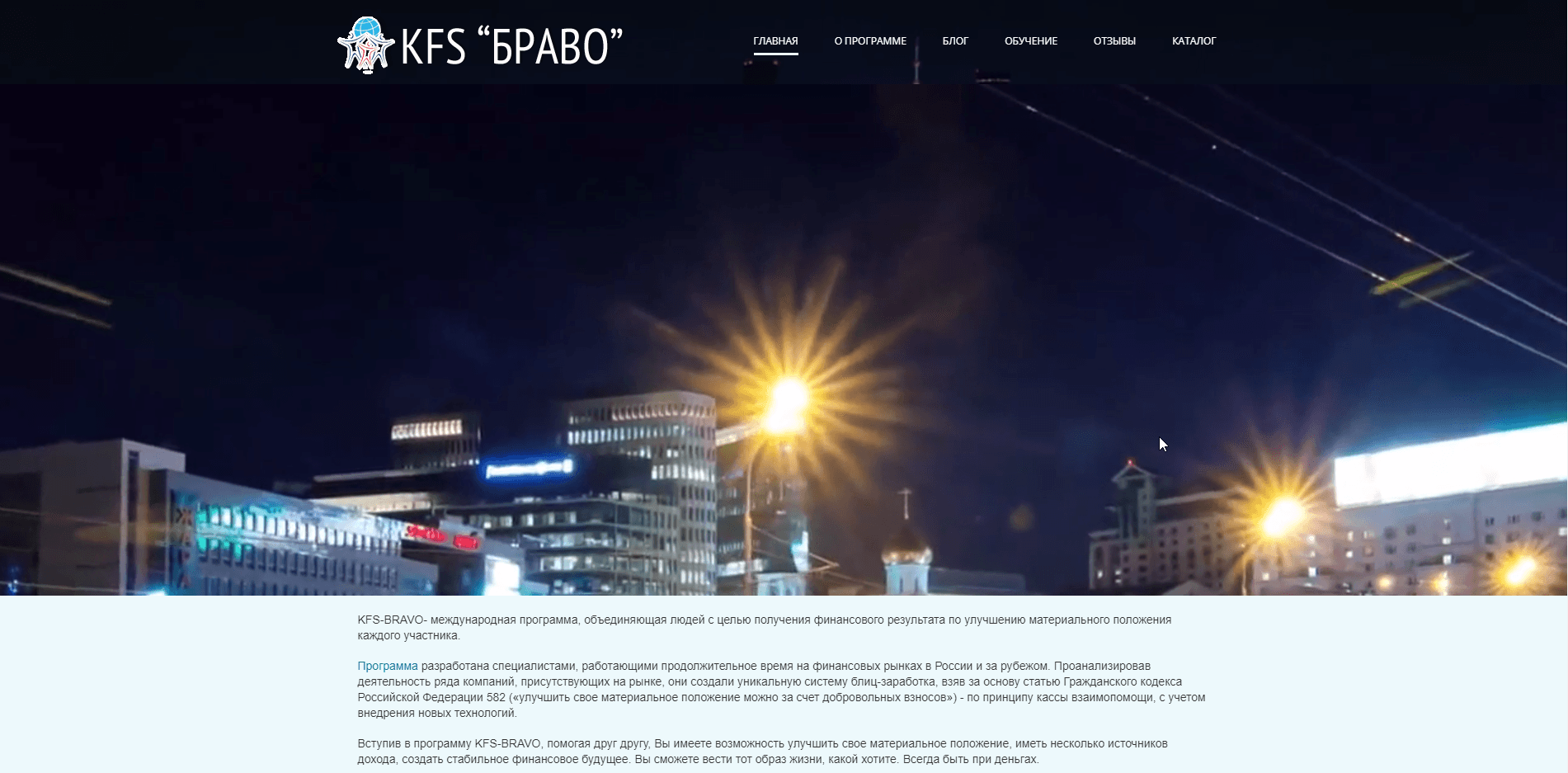 KFS-Bravo - лохотрон