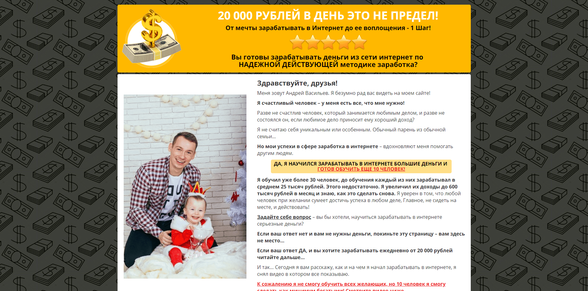 Андрей Васильев и E-mail Sniper Platform - лохотрон