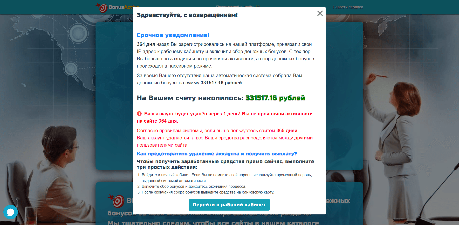 Bonus Active - автосбор денежных бонусов отзывы и обзор. Развод, лохотрон или правда. Только честные и правдивые отзывы на Baxov.Net