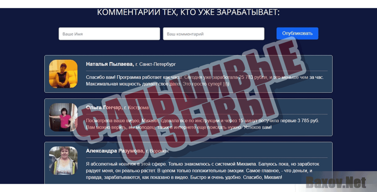 Сервер автоматического заработка Фальшивые отзывы