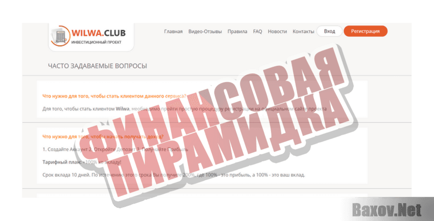 Wilwa Сlub Финансовая пирамидка