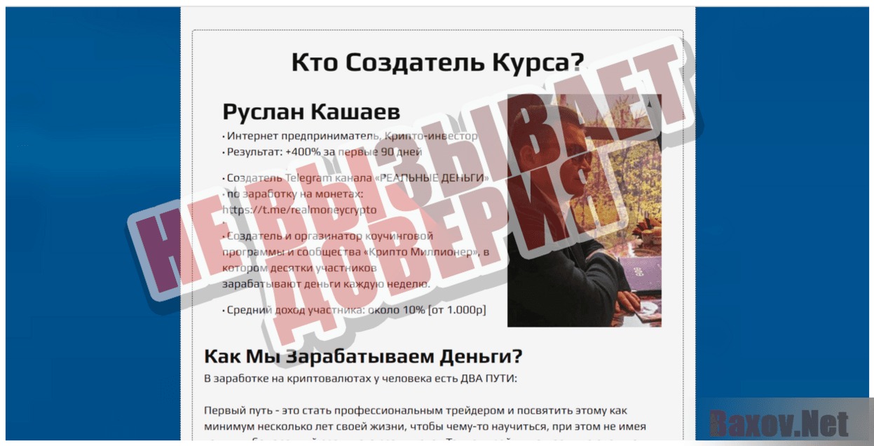 Мастер монет - Не вызывает доверия