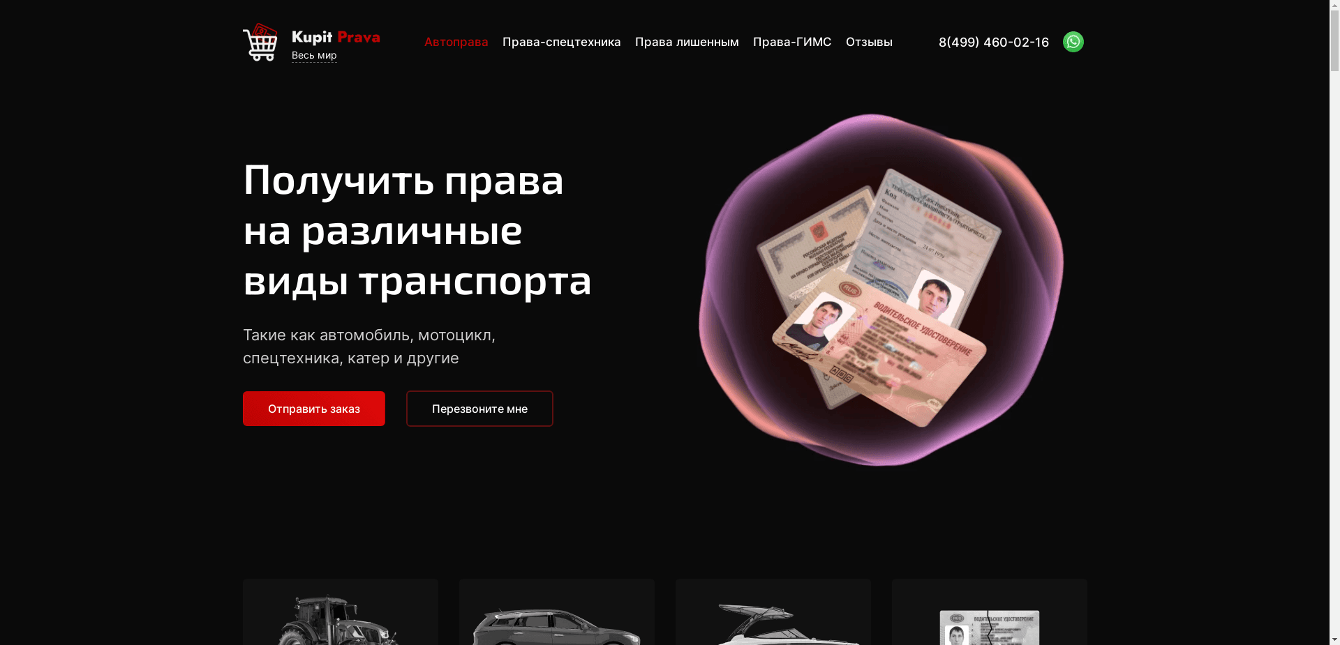 Фейковые Водительские Права отзывы и обзор. Развод, лохотрон или правда. Только честные и правдивые отзывы на Baxov.Net