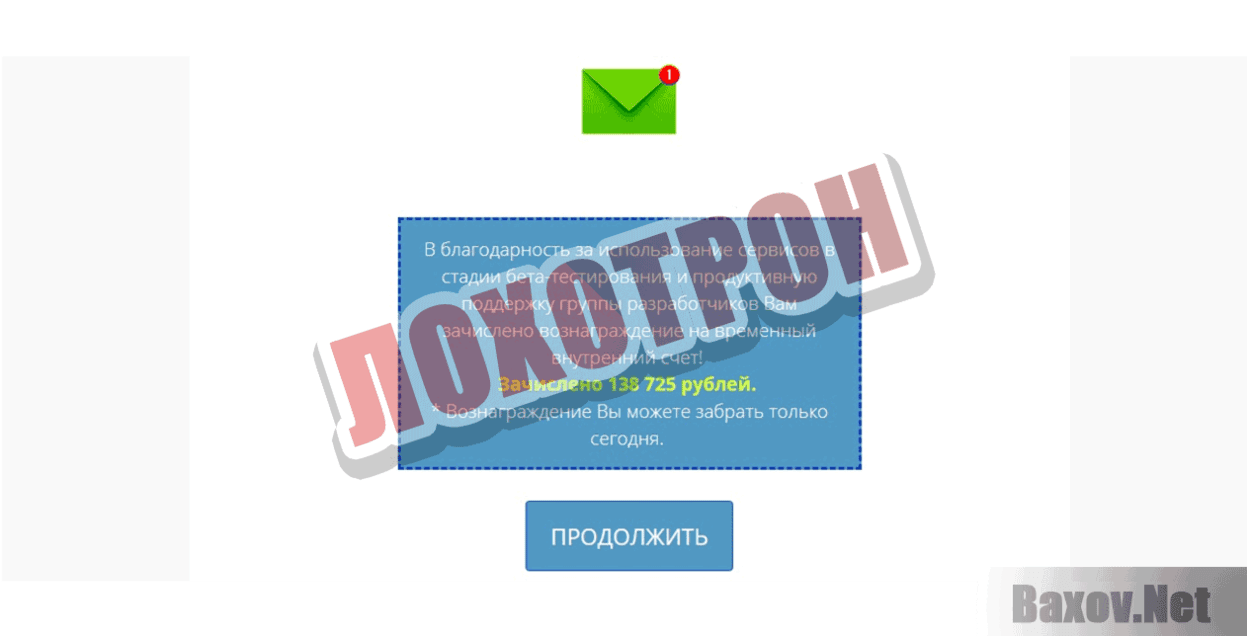 Вы получили Push Уведомление Лохотрон