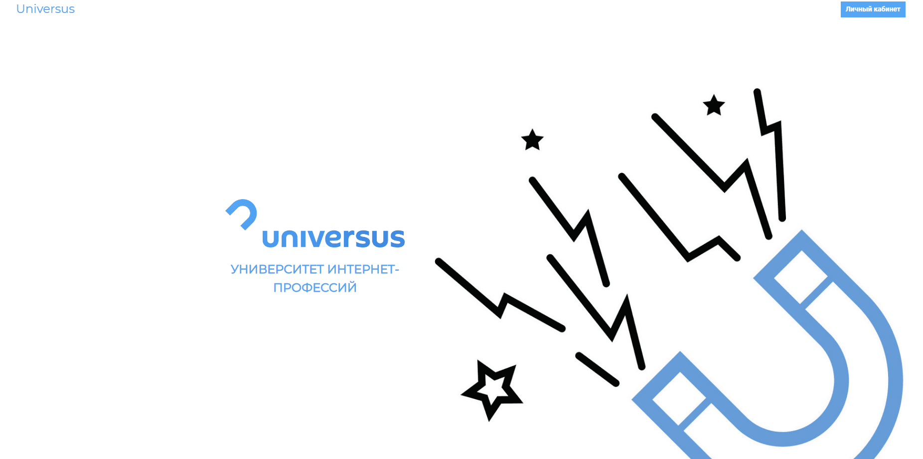 университет интернет-профессий Universus