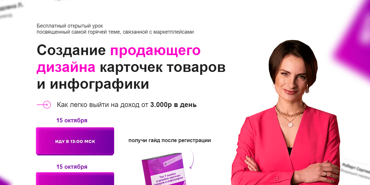 липовое обучение от сомнительной личности