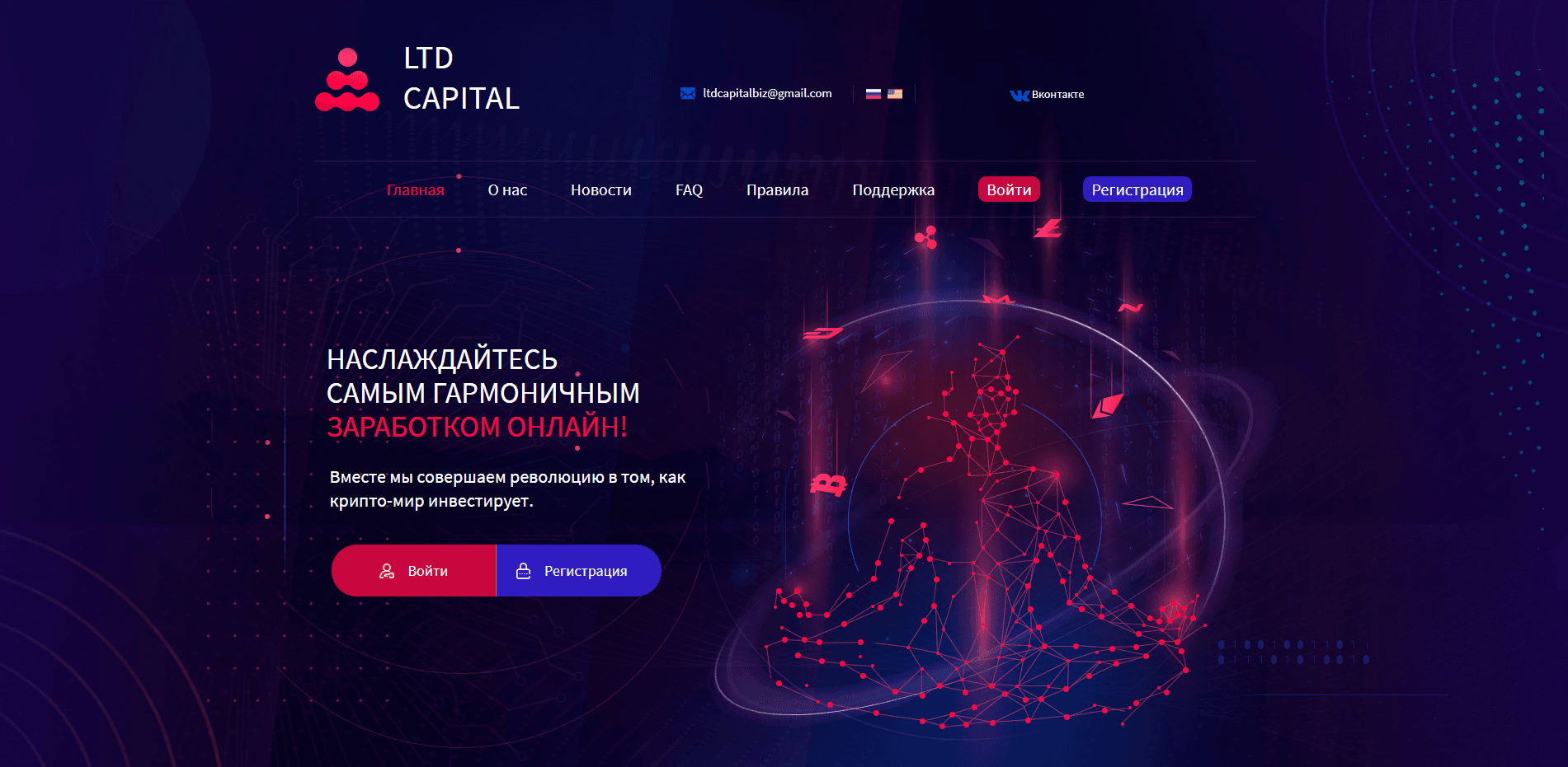 LTD Capital отзывы и обзор. Развод, лохотрон или правда. Только честные и правдивые отзывы на Baxov.Net