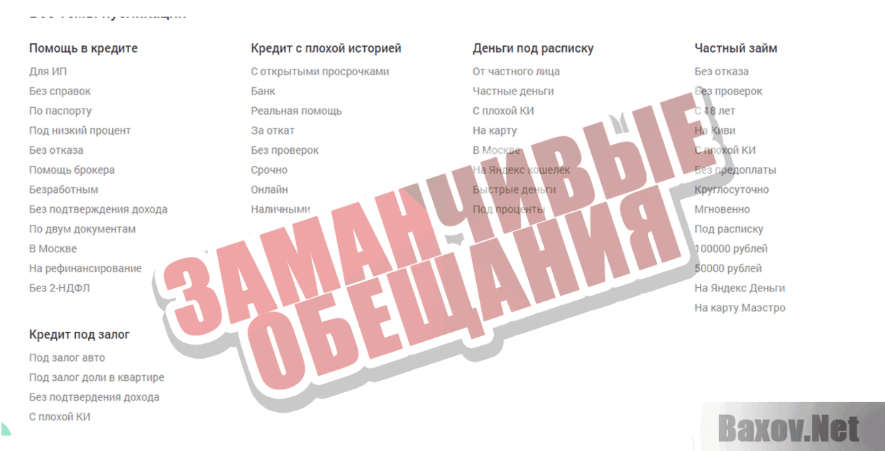 FedCred Заманчивые обещания