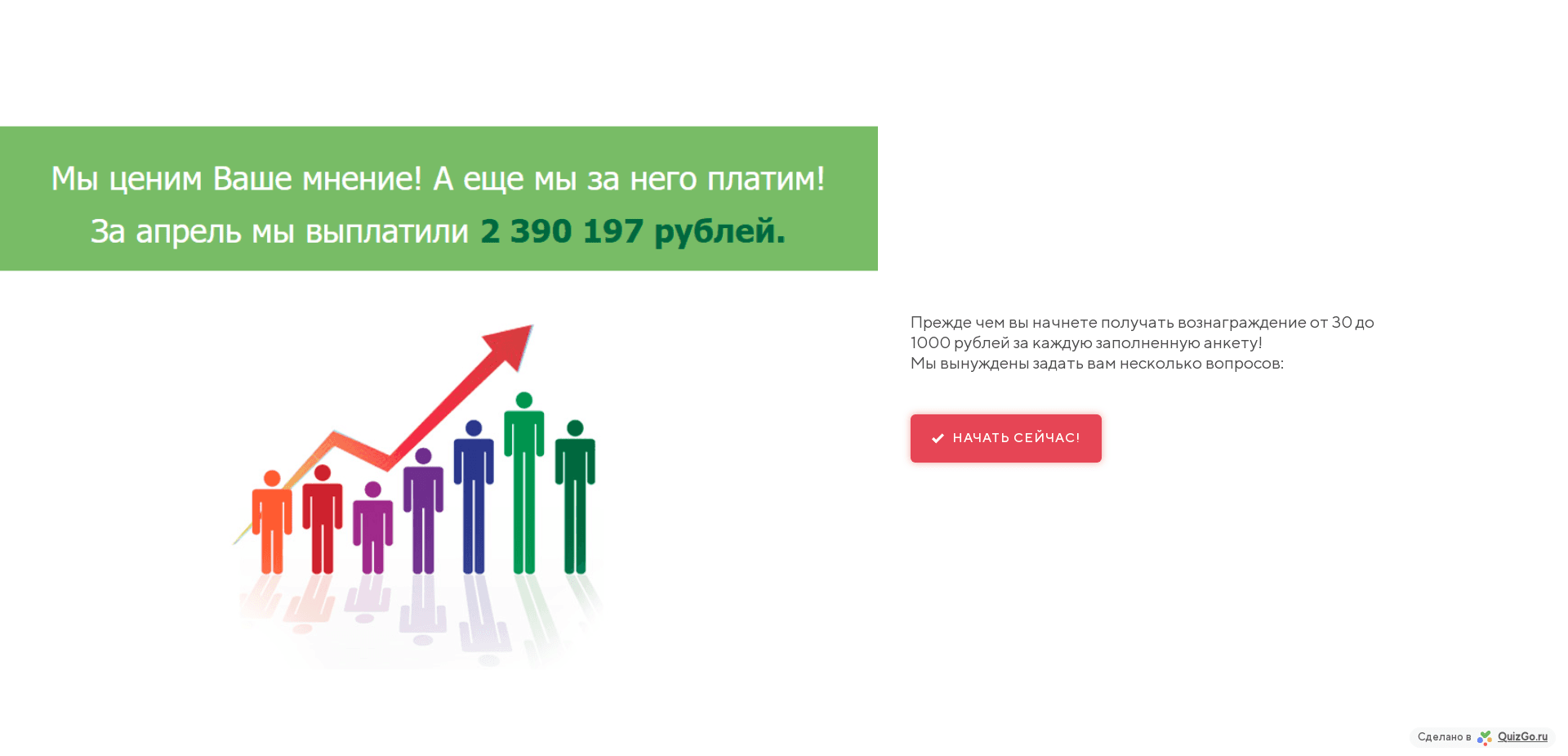 Quizgo отзывы и обзор. Развод, лохотрон или правда. Только честные и правдивые отзывы на Baxov.Net