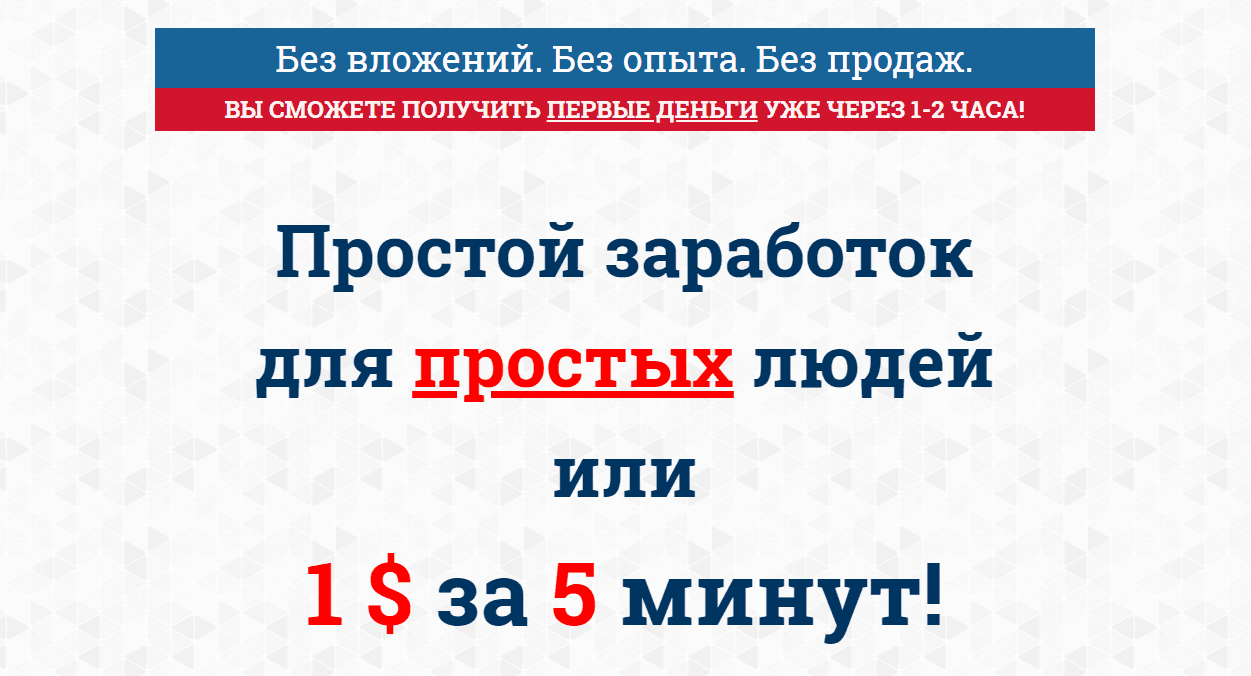 Простой заработок для простых людей