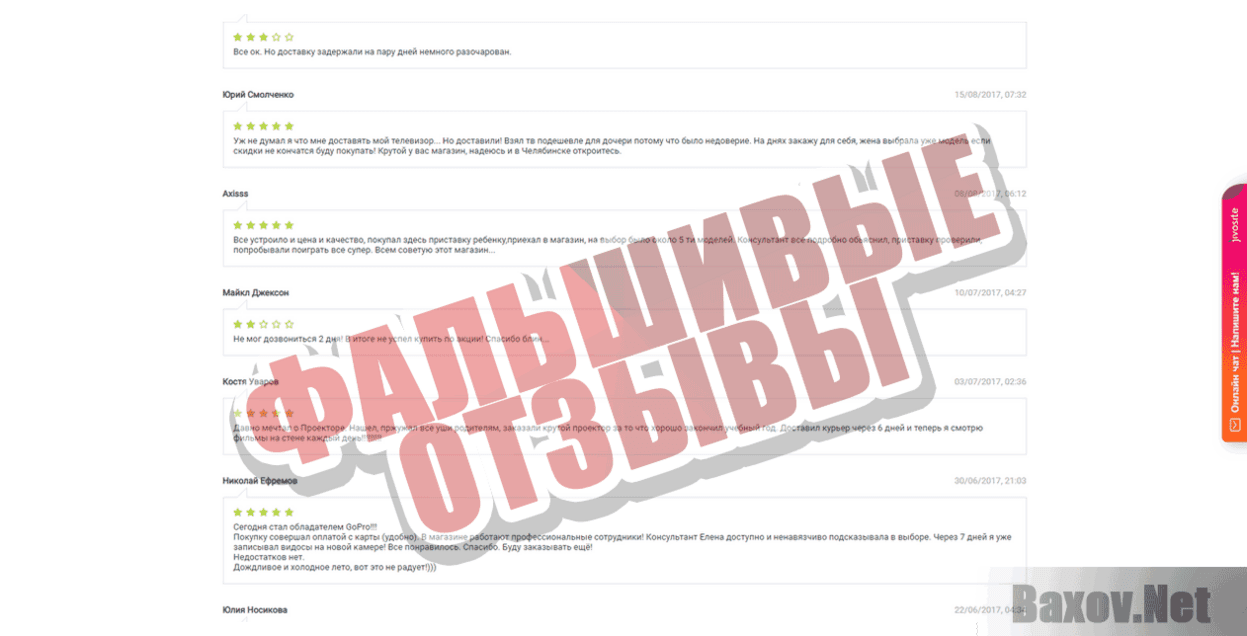 TexnoMart Фальшивые отзывы