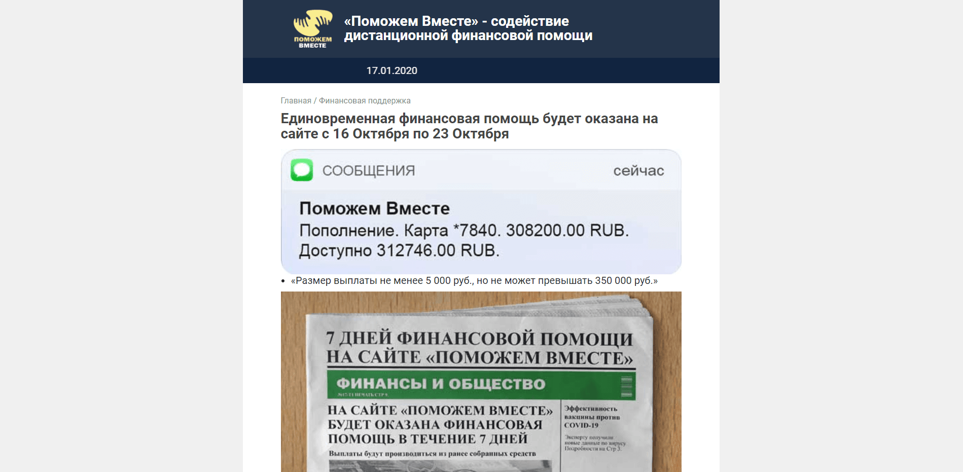 Поможем Вместе отзывы и обзор. Развод, лохотрон или правда. Только честные и правдивые отзывы на Baxov.Net
