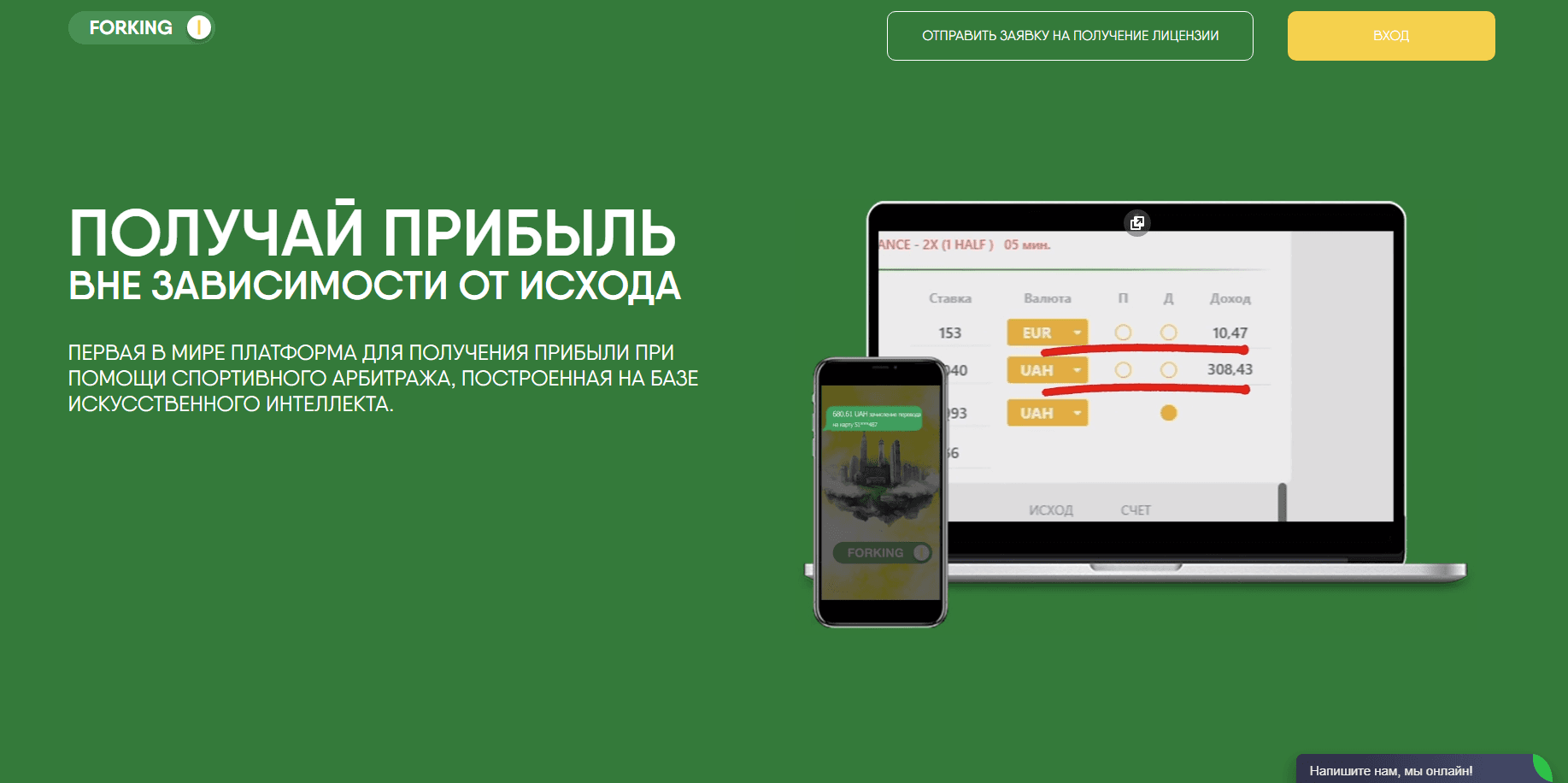 Forking - Лохотрон