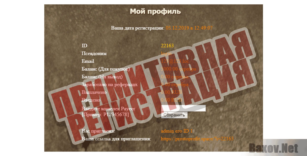 PROSTOBANKa Примитивная регистрация