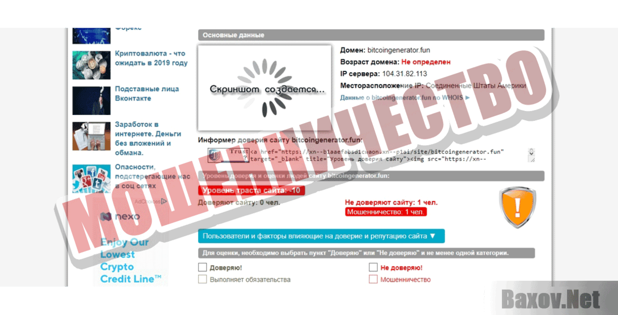 Bitcoin Generator Мошенничество
