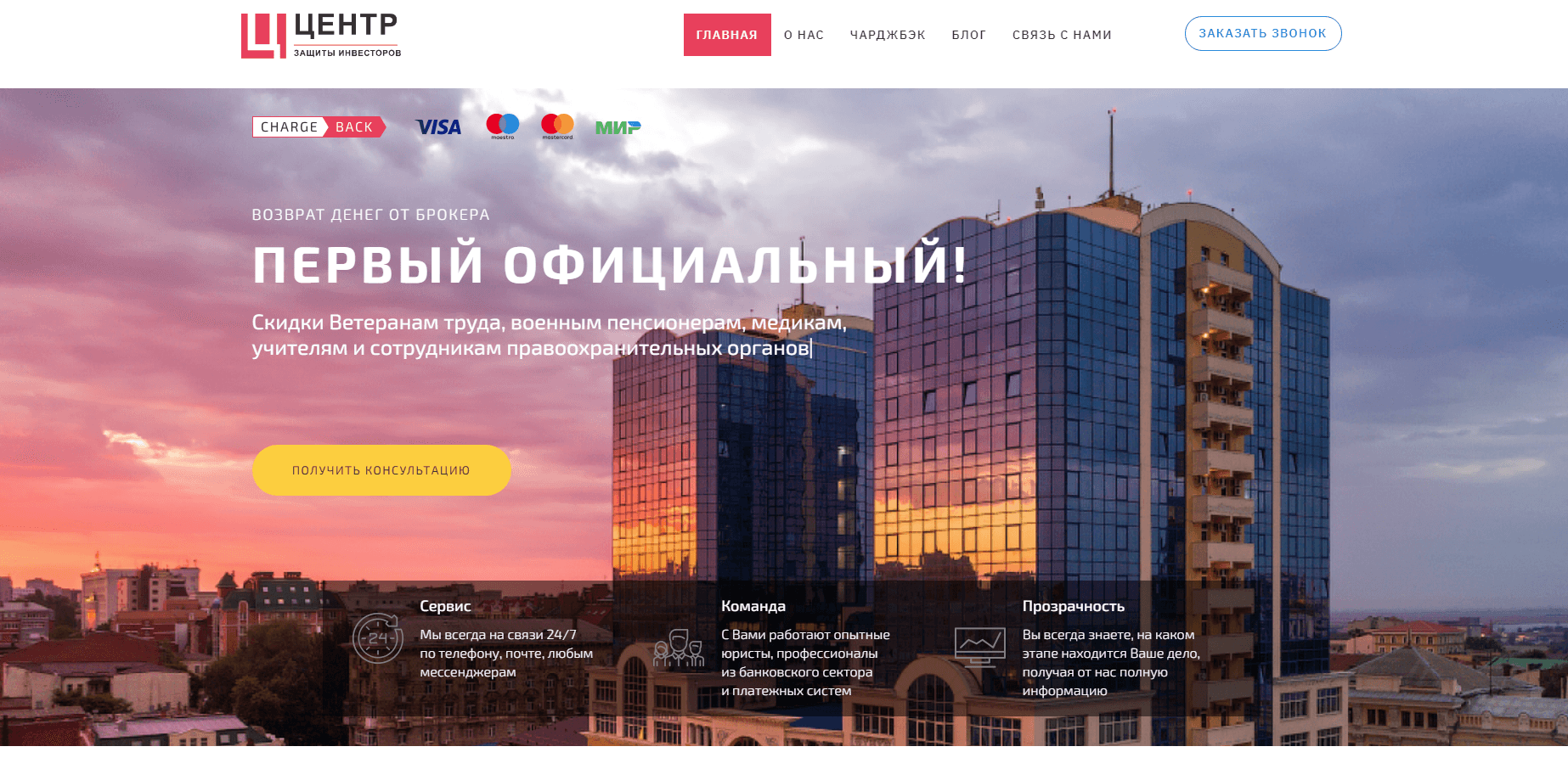 Центр Защиты Инвесторов