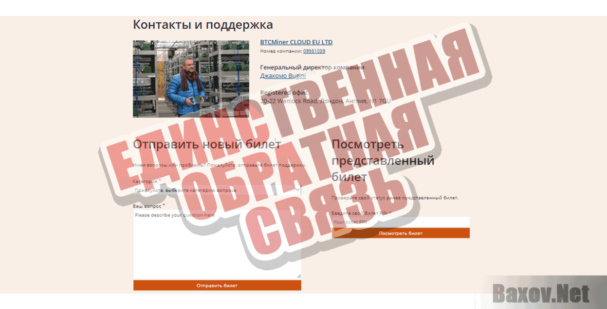 BTCMiner Единственная обратная связь