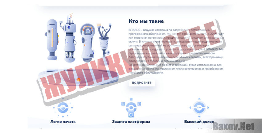 Brabus Жулики о себе