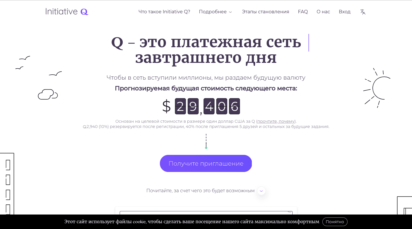 Initiativeq - Лохотрон
