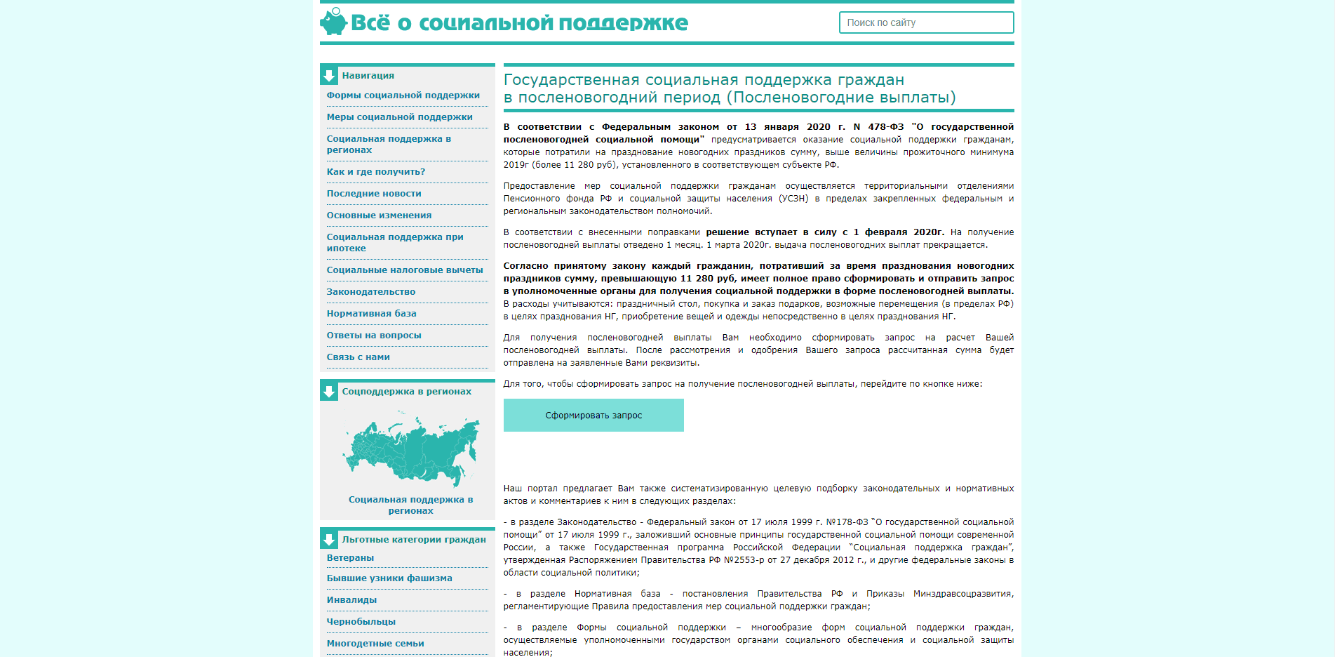 Посленовогодние выплаты