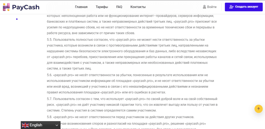 правила проекта мошенников