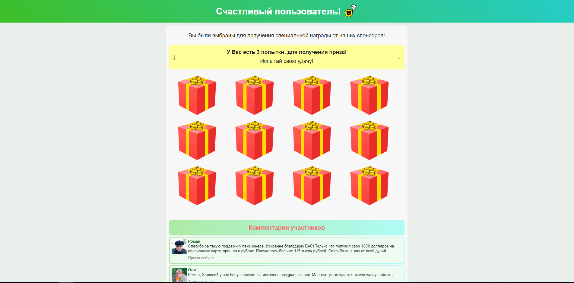 Счастливый пользователь