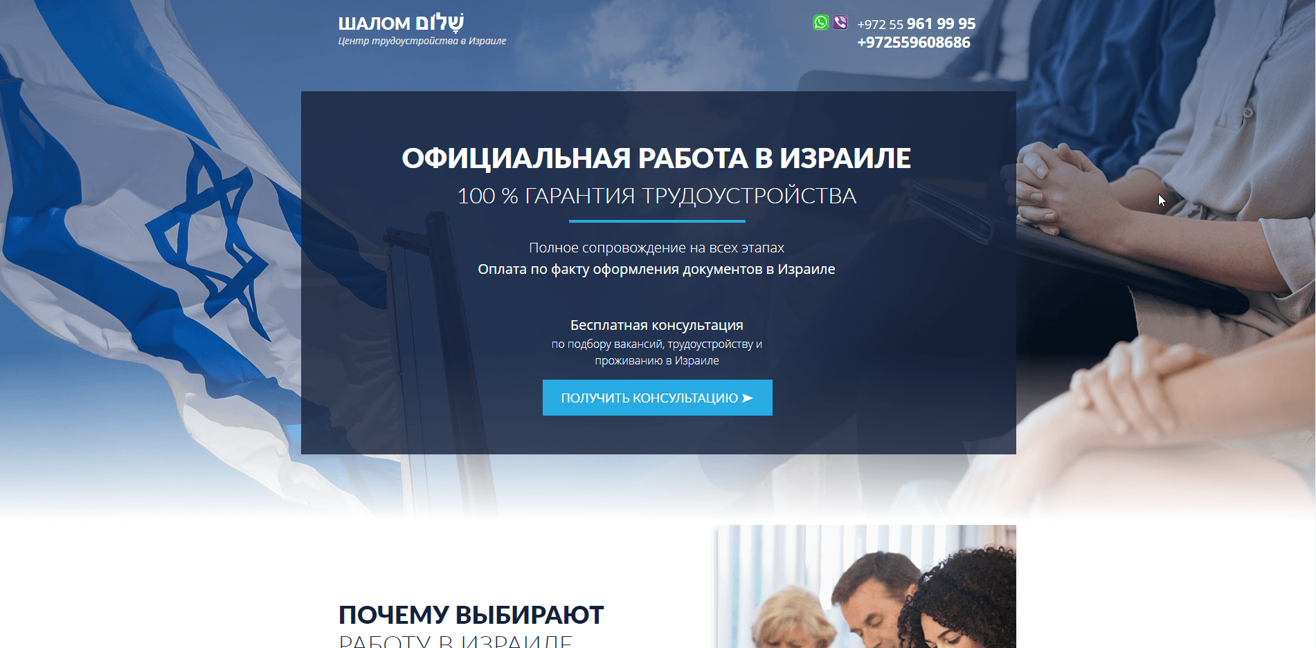 Работа в Израиле - лохотрон