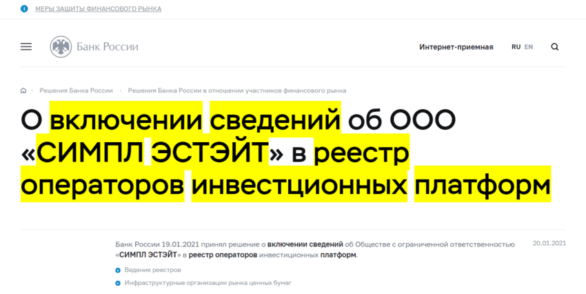 данные о регистрации в реестре ЦБР