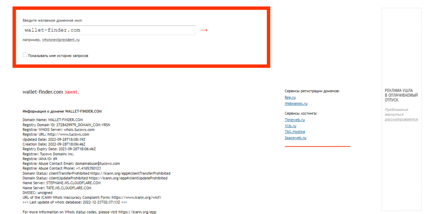 дата регистрации сайта мошенников