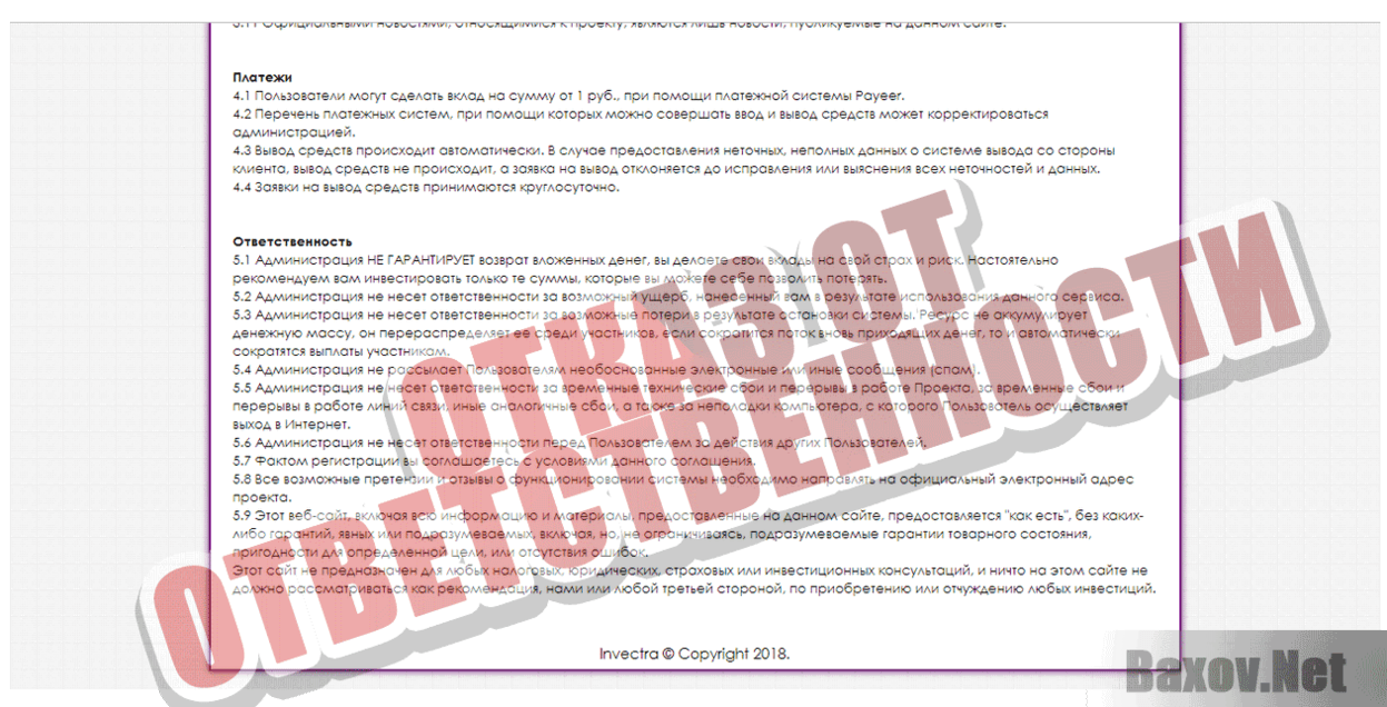 Invectra Отказ от ответственности