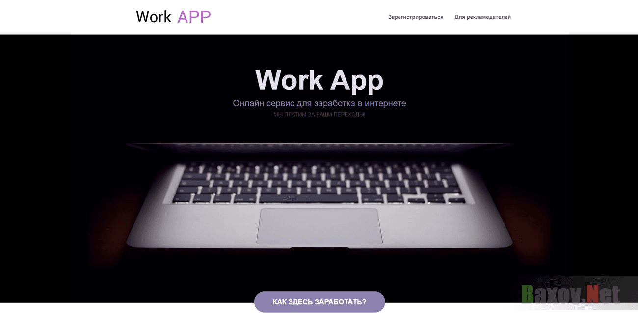 Заработок от Work App