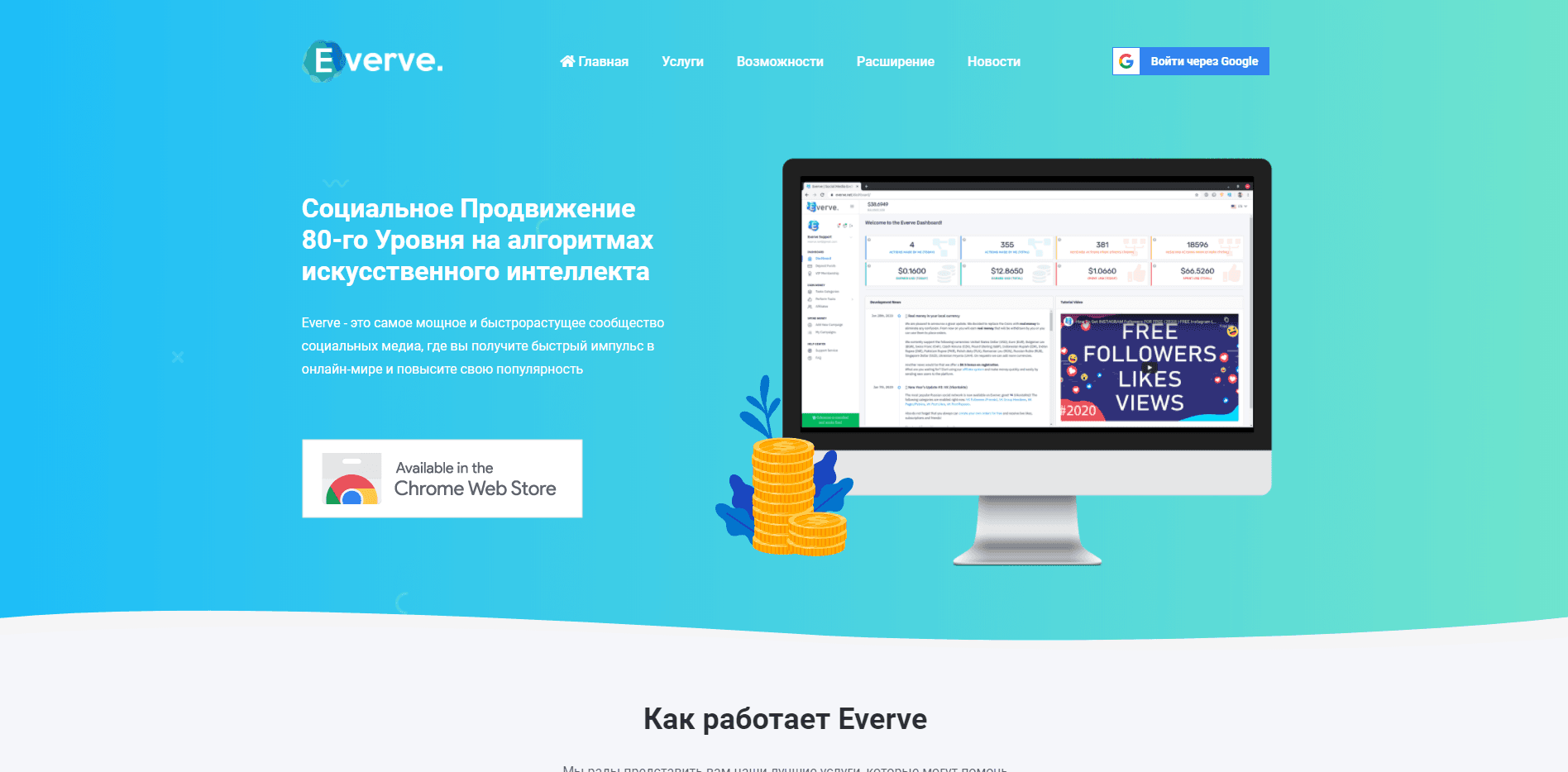 Everve отзывы и обзор. Развод, лохотрон или правда. Только честные и правдивые отзывы на Baxov.Net