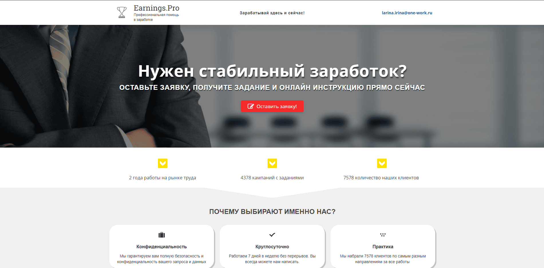 Earnings.Pro - лохотрон