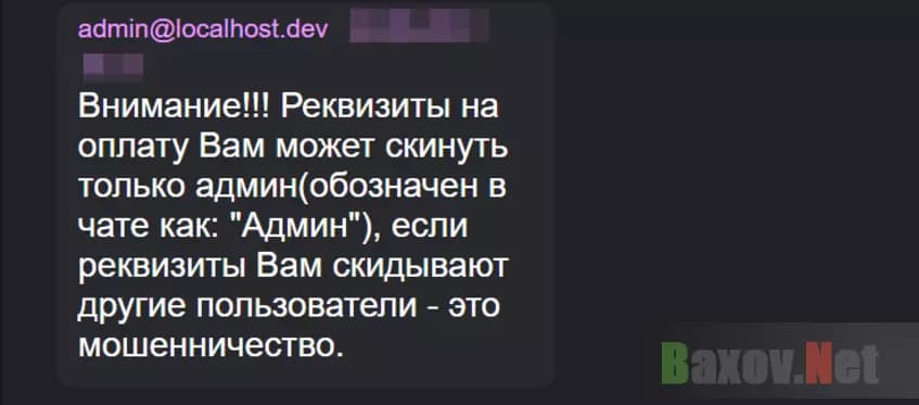 Переписка с жуликом