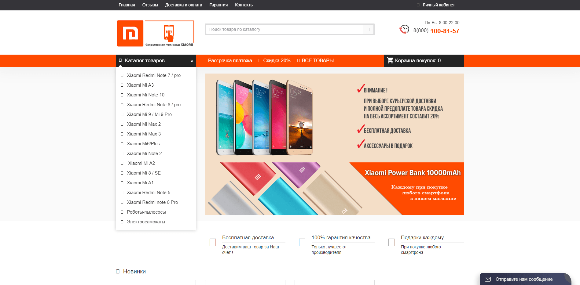 Интернет магазин фирменной техники XIAOMI отзывы и обзор. Развод, лохотрон или правда. Только честные и правдивые отзывы на Baxov.Net