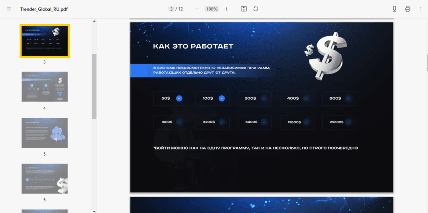 маркетинг проекта мошенников