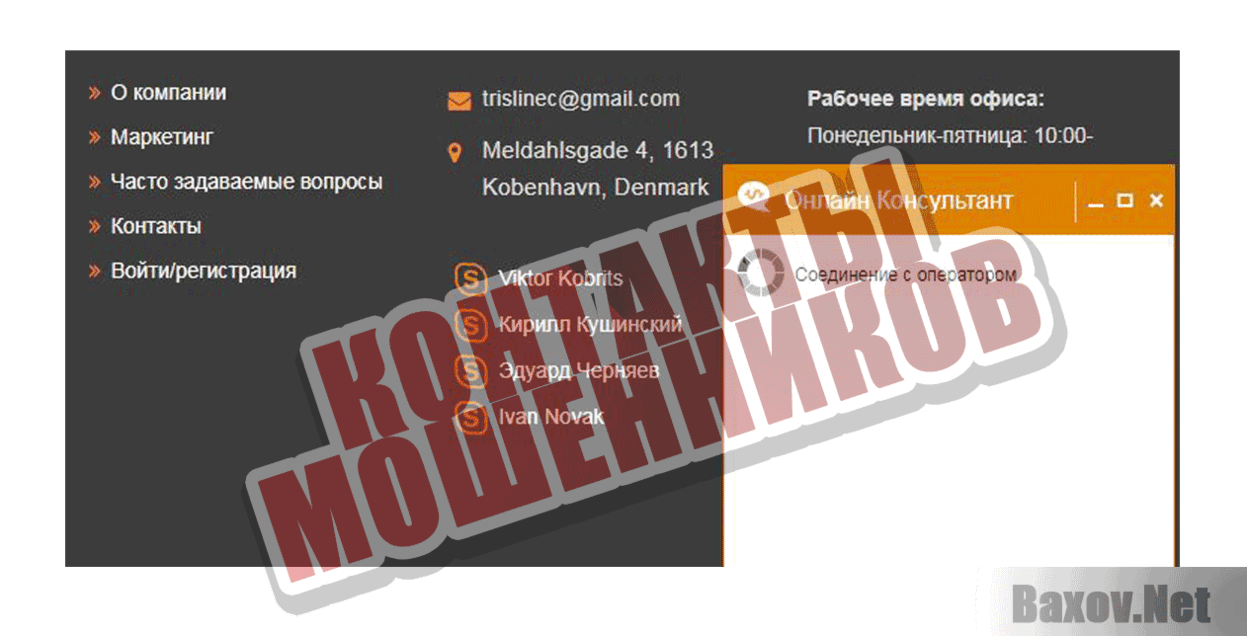 Trisline Контакты мошенников